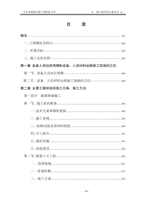 天水至陇西改建工程施工组织设计方案