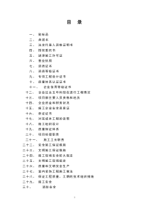 天津三源电力投标书及施工组织设计方案