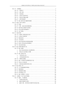 天津某广场机电安装工程施工组织设计方案