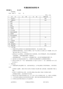 年度部门经理目标责任书