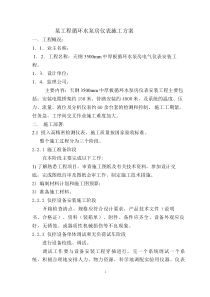 某工程循环水泵房仪表施工组织设计方案