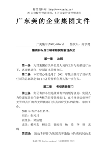 年集团目标责任制考核实施管理办法