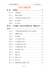 某水闸水闸重建工程施工组织设计方案