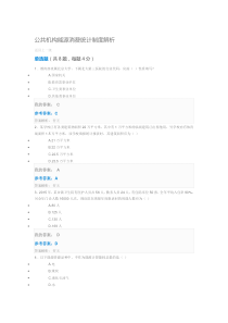 公共机构能源消费统计制度解析自测题答案