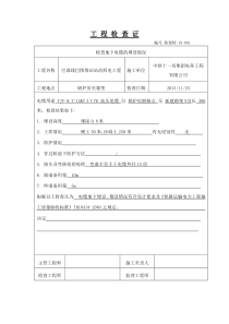 电力电缆线路隐蔽工程检查证