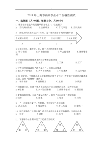 2018年上海历史合格考试卷