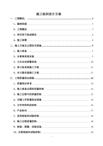 某消防系统工程施工组织设计方案