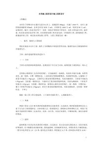 水利施工组织设计方案施工组织设计方案