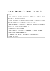 VPMN业务信令流程规范(V40)-2