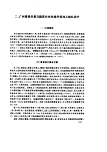 番禹侨基花园高尚商住楼滑模施工组织设计