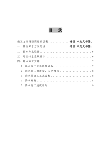 高层深基坑降水施工组织设计方案