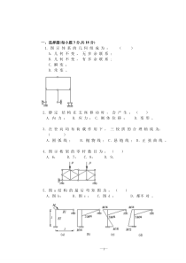 结构力学第二套