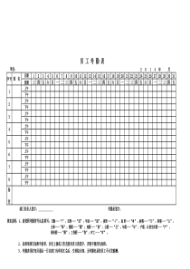 员工日常考勤表