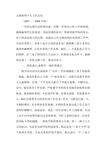 支教教师个人工作总结1