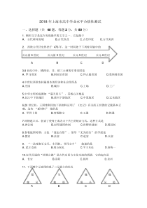 2018年上海历史合格考试卷