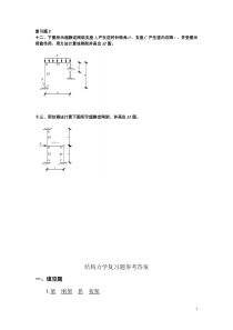 结构力学试题及答案汇编三