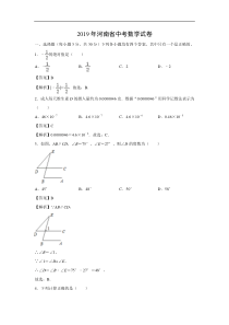 2019年中考数学试题-2019年河南省中考试题及答案解析