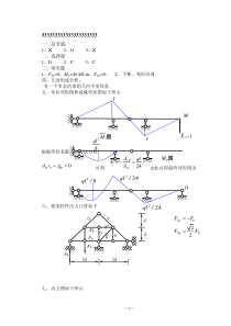 结构力学试题及答案汇编七