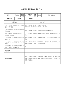 小学语文课堂观察记录2