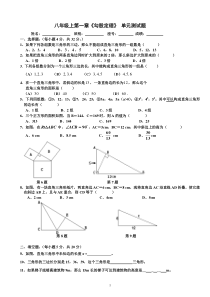 八年级上第一章《勾股定理》-单元测试题