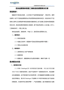 工业视觉系统二维码自动读取方案-生产线工业条码自动扫描