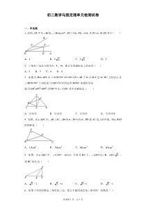 初二数学勾股定理单元检测试卷-(1)