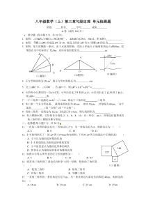 2013年秋苏科版八年级数学上第三章勾股定理单元检测题及答案