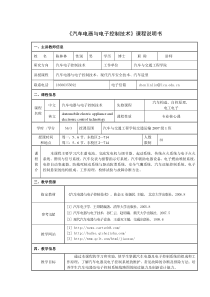 《汽车电器与电子控制技术》课程说明书