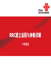 WCDMA_RRC信令流程讲解-RRC流程