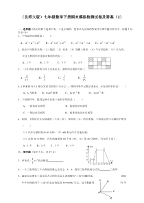 新北师大版七年级数学下册期末测试卷附答案