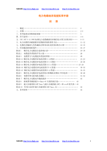 电力电缆经济选型实用手册