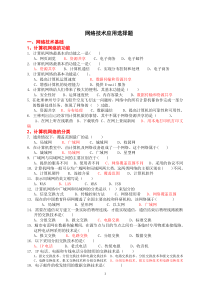 09小高考信息技术网络技术应用选修选择题(附答案)