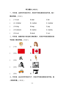 小学三年级英语下学期期末考试卷含答案