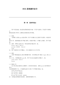 UNIX系统常用操作命令