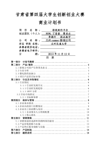 影视工作室商业计划书