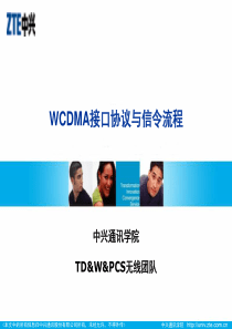 WCDMA接口协议与信令流程