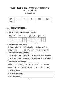 人教版小学五年级下册语文试题---含答案