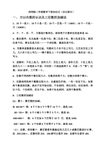 西师版二年级数学下册知识点整理归纳