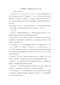 苏教版二年级数学期末总复习计划