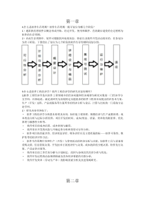 (完整word版)软件工程经济学