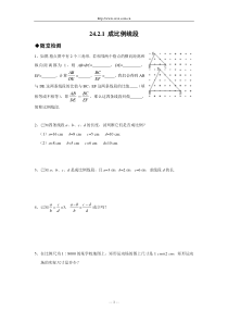 24.2.1-成比例线段-同步作业(含答案)