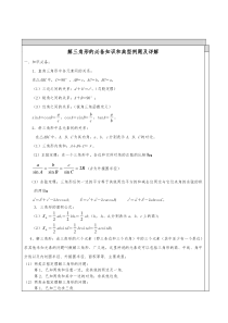 高中数学-解三角形知识点汇总与典型例题