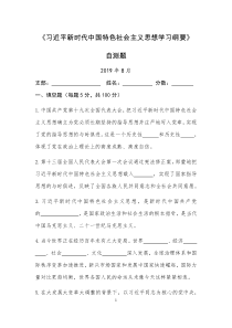 《习近平新时代中国特色社会主义思想学习纲要》自测题