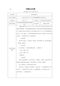 监理设计变更专题会议纪要