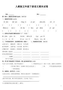 人教版五年级下册语文期末试卷及答案