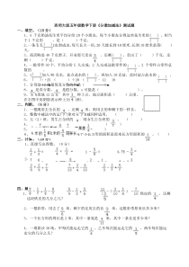 新西师大版五年级数学下册《分数加减法》测试题