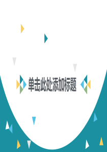 创意新颖蓝色大气商务企业汇报PPT模板