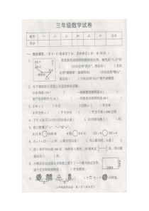 三年级数学下册期末考试卷(人教版)