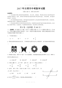 2017年山东省日照市中考数学试卷