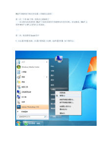 Win7局域网打印机共享设置(详细图文流程)